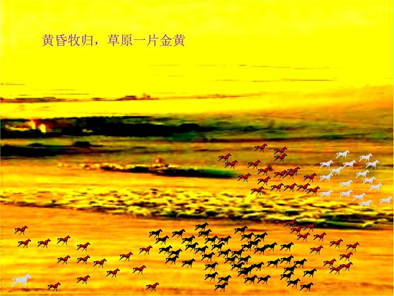 湘艺版小学二年级音乐(演唱)蒙古小夜曲 课件 (2)02