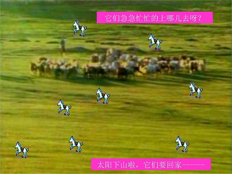 湘艺版小学二年级音乐(演唱)蒙古小夜曲 课件 (2)03