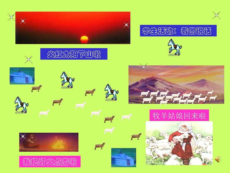 湘艺版小学二年级音乐(演唱)蒙古小夜曲 课件 (2)06