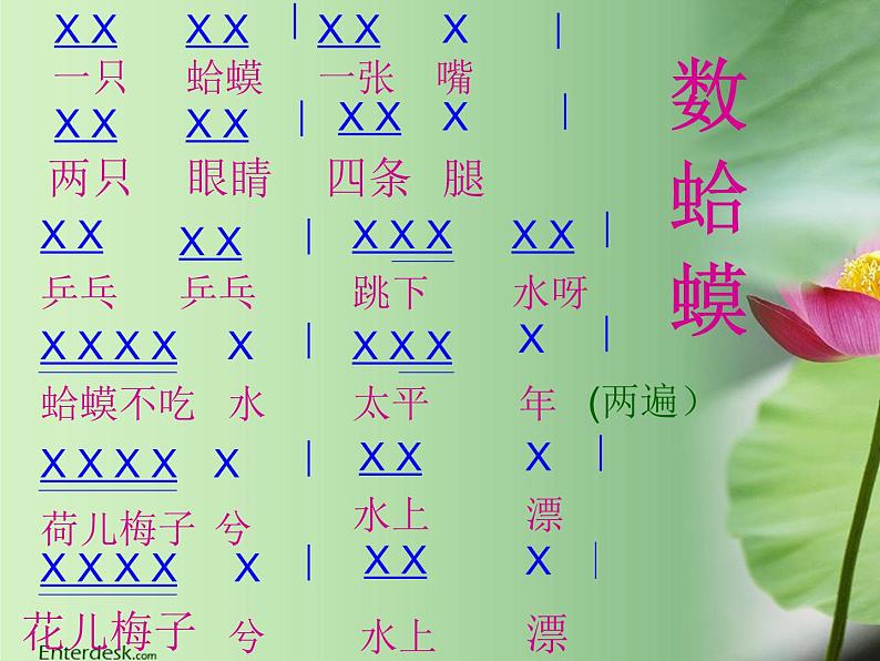 湘艺版小学二年级音乐(演唱)数蛤蟆 课件 (5)第3页