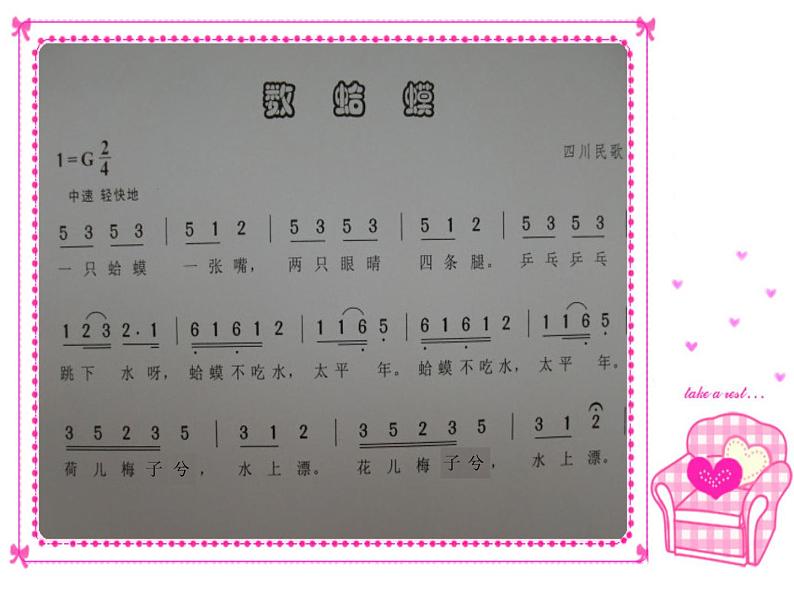 湘艺版小学二年级音乐(演唱)数蛤蟆 课件 (5)第6页