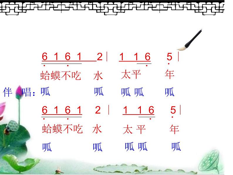 湘艺版小学二年级音乐(演唱)数蛤蟆 课件 (5)第7页