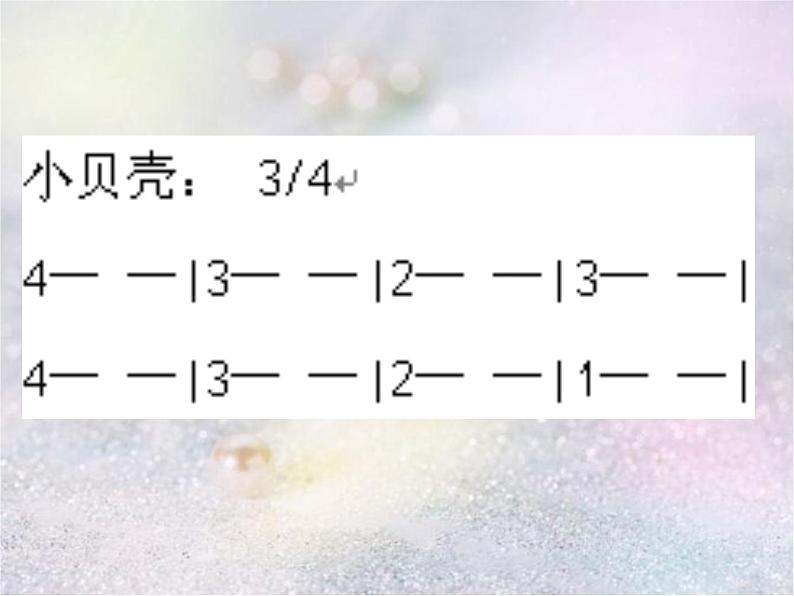 湘艺版小学二年级音乐(演唱)贝壳之歌 课件 (5)第3页
