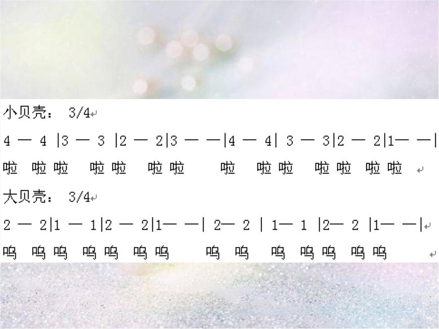湘藝版小學二年級音樂（演唱）貝殼之歌 課件 (5)第5頁