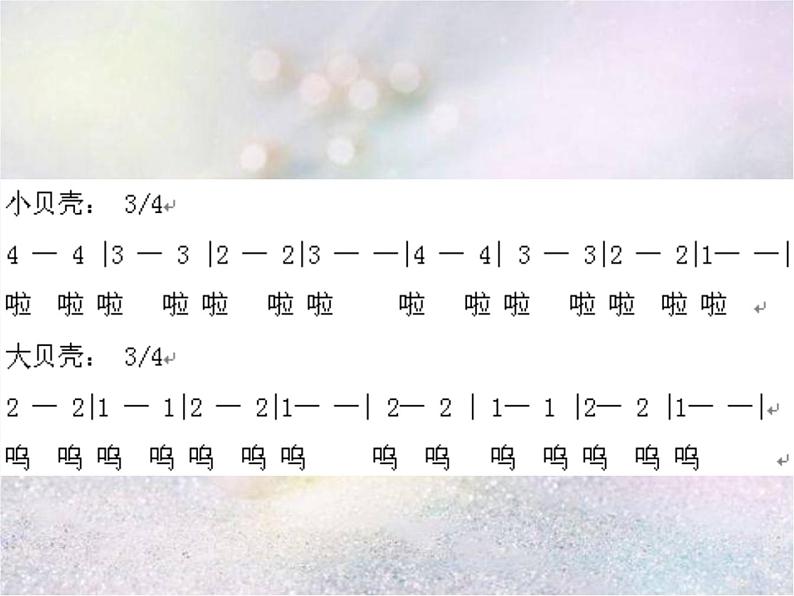 湘艺版小学二年级音乐(演唱)贝壳之歌 课件 (5)第5页