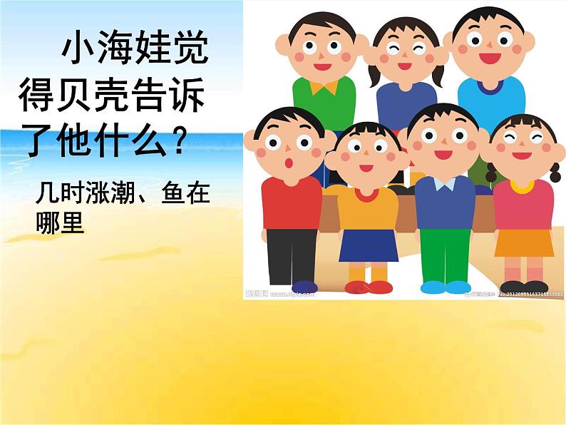 湘艺版小学二年级音乐(演唱)贝壳之歌 课件 (5)第6页