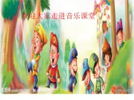 湘艺版小学二年级音乐（演唱）阿凡提骑驴 课件 (1)