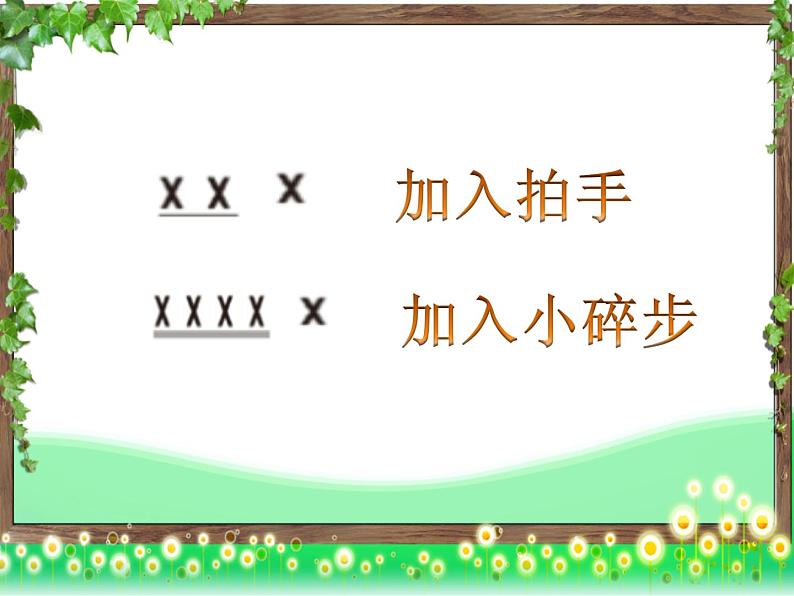 湘艺版小学二年级音乐(演唱)阿凡提骑驴 课件 (1)第4页