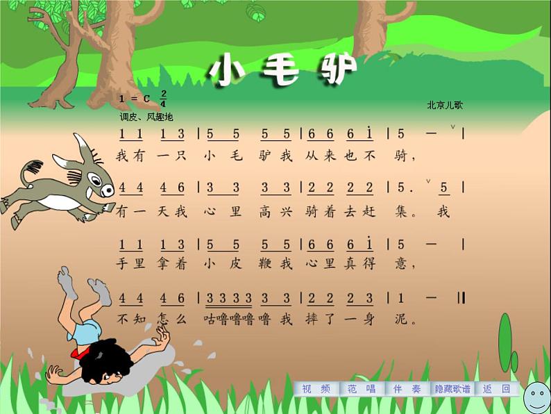 湘艺版小学二年级音乐(演唱)小毛驴 课件 (1)第2页