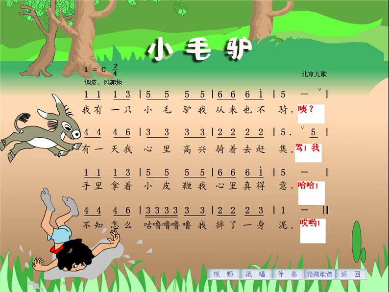 湘艺版小学二年级音乐(演唱)小毛驴 课件 (1)第4页