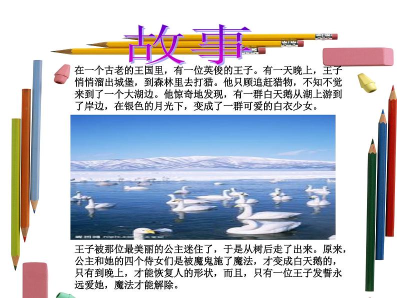 湘艺版小学二年级音乐音乐二年级下湘艺版5四小天鹅舞曲课件(22张)第4页