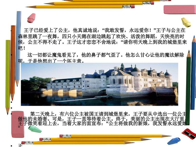 湘艺版小学二年级音乐音乐二年级下湘艺版5四小天鹅舞曲课件(22张)第6页