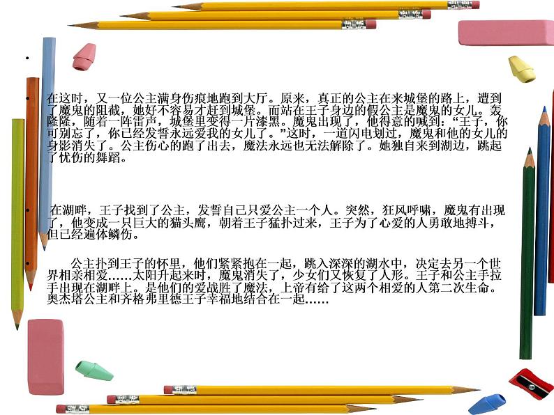 湘艺版小学二年级音乐音乐二年级下湘艺版5四小天鹅舞曲课件(22张)第7页