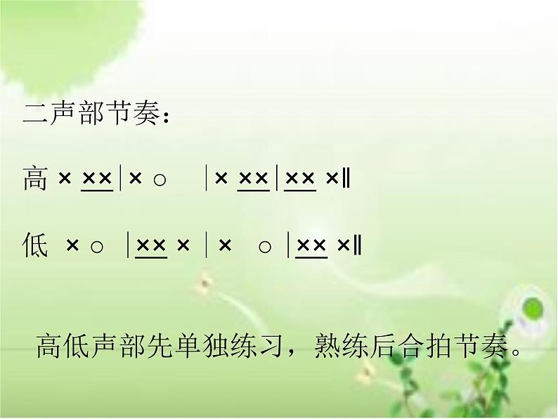 湘艺版小学二年级音乐(音乐知识)老爷爷赶鹅 课件 (5)第3页