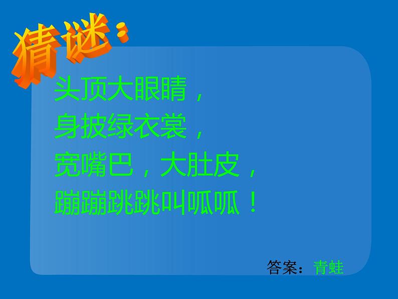 湘艺版小学二年级音乐音乐二年级下湘艺版9数蛤蟆课件(18张)03