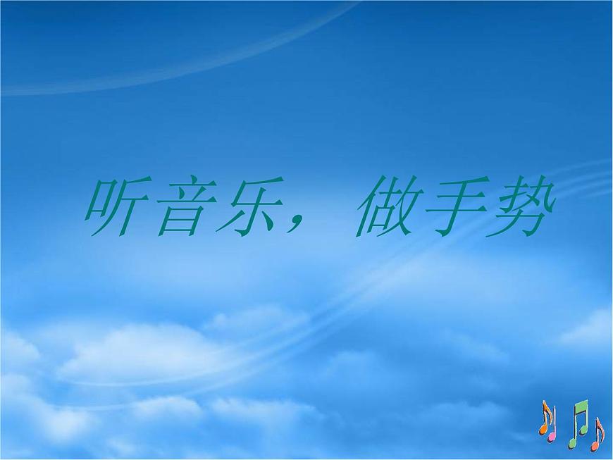 湘藝版小學(xué)二年級音樂（演唱）音階歌 課件 (2)第7頁