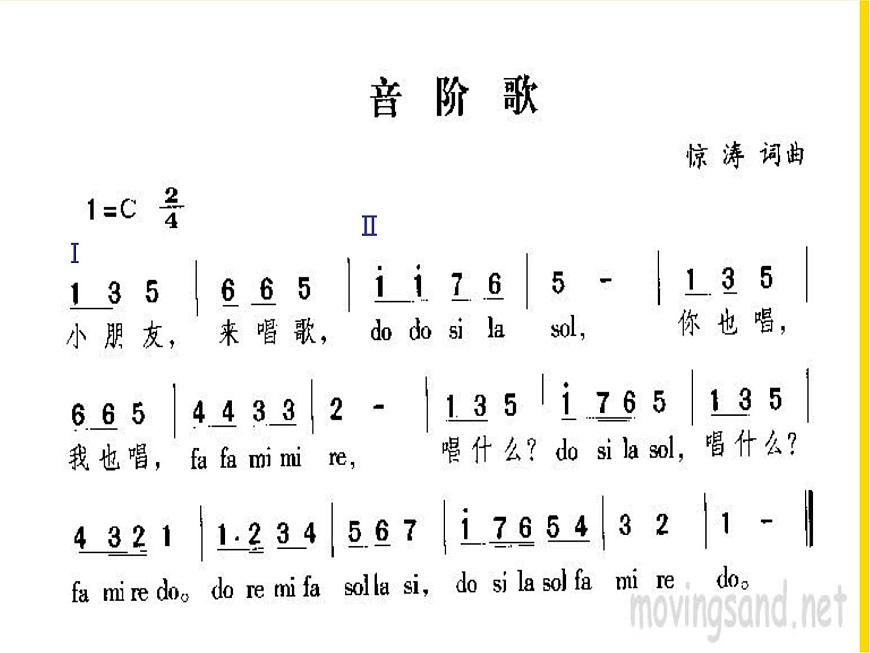 湘藝版小學(xué)二年級音樂(演唱)音階歌 課件 (6)第5頁