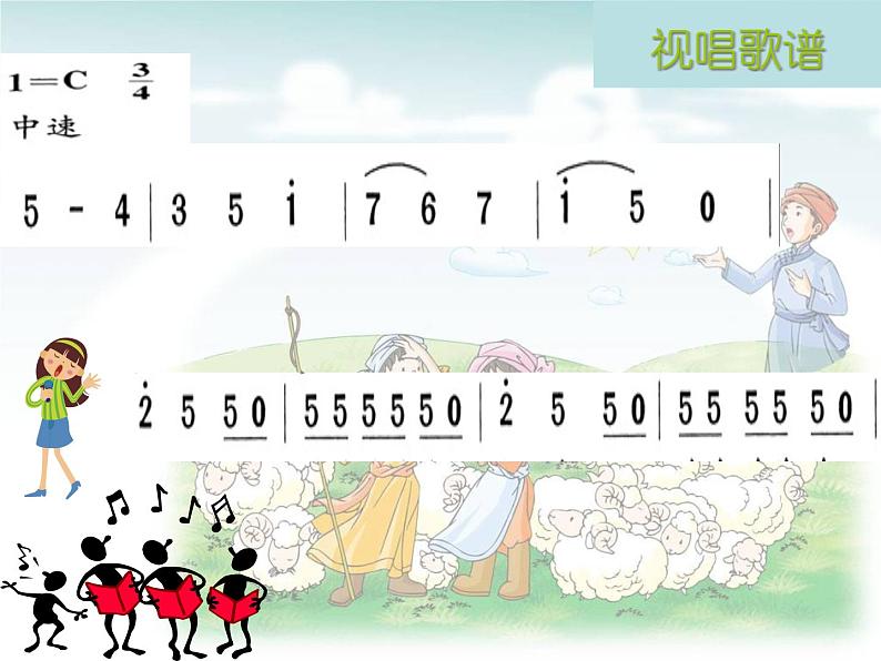 湘艺版小学二年级音乐音乐二年级下湘艺版10牧羊女课件(19张)第8页