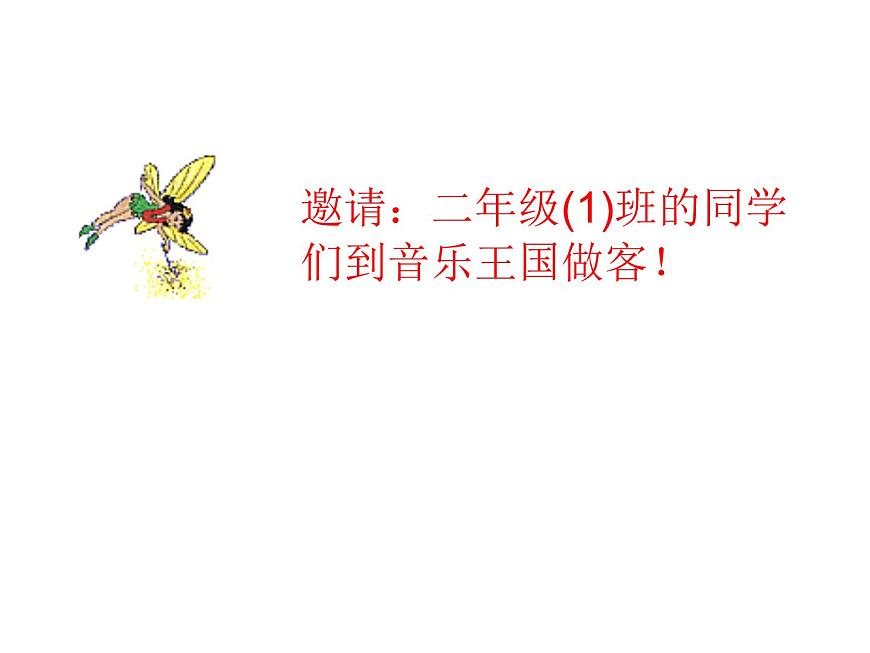 湘藝版小學(xué)二年級(jí)音樂(演唱)音階歌 課件 (1)第2頁