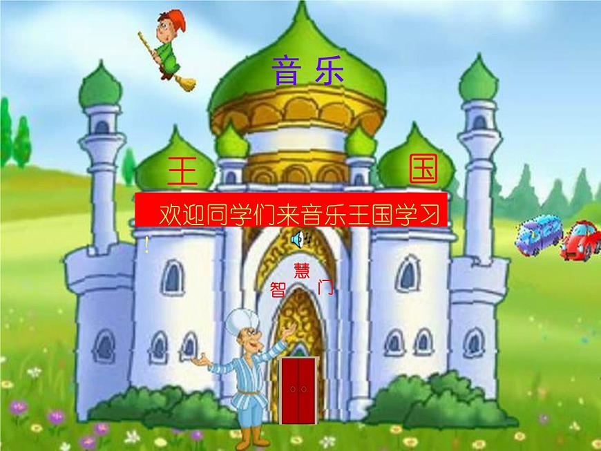 湘藝版小學(xué)二年級音樂（演唱）音階歌 課件 (3)第2頁