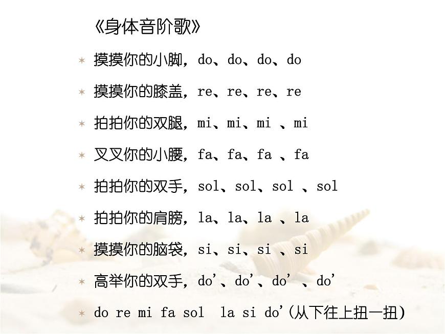 湘藝版小學(xué)二年級音樂（演唱）音階歌 課件 (3)第4頁