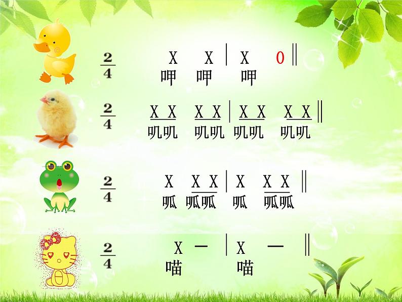 湘艺版小学二年级音乐音乐二年级下湘艺版5咏鹅课件(22张)1第2页