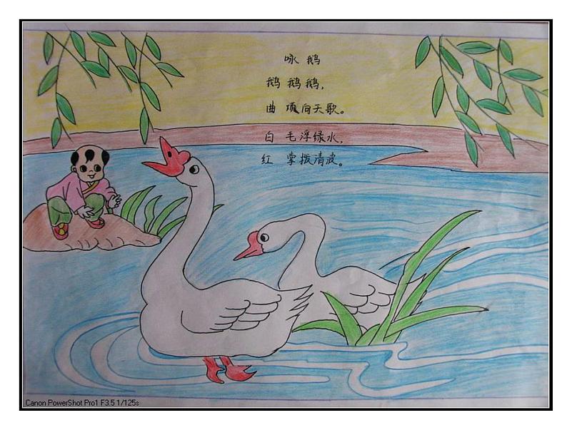 湘艺版小学二年级音乐音乐二年级下湘艺版5咏鹅课件(22张)1第5页