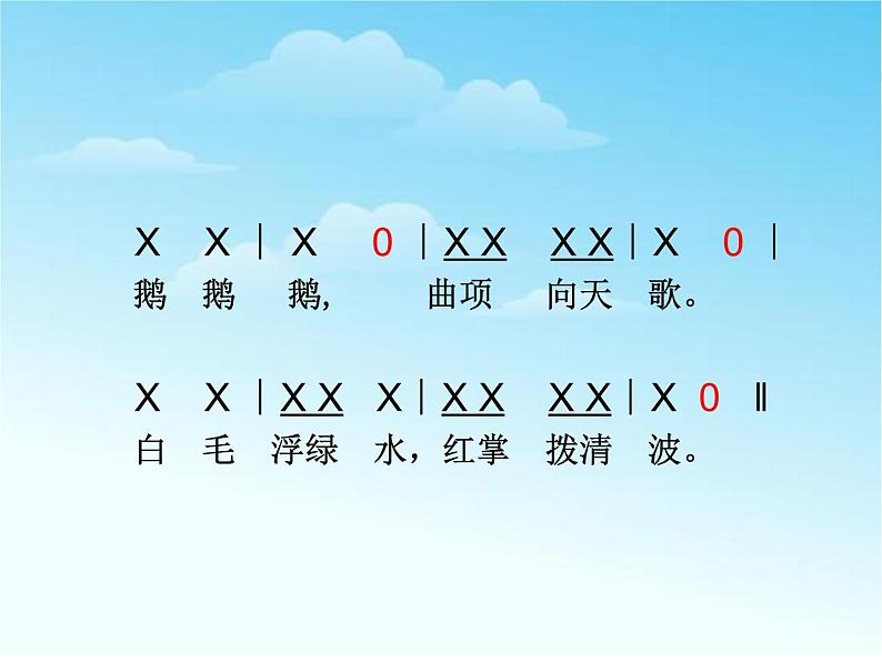 湘艺版小学二年级音乐音乐二年级下湘艺版5咏鹅课件(22张)1第7页