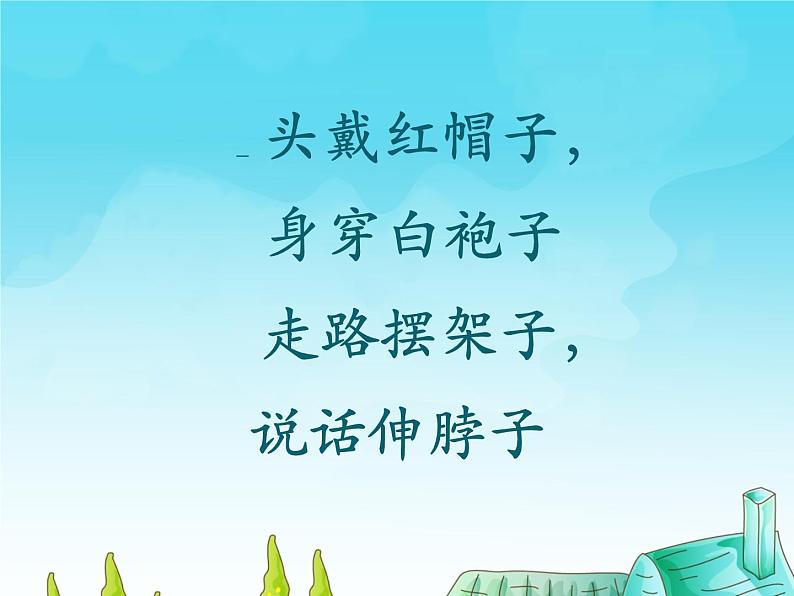 湘艺版小学二年级音乐(演唱)咏鹅 课件 (1)第2页