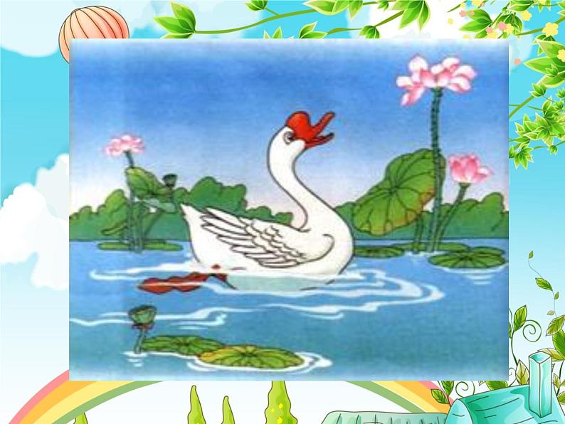 湘艺版小学二年级音乐(演唱)咏鹅 课件 (1)第3页