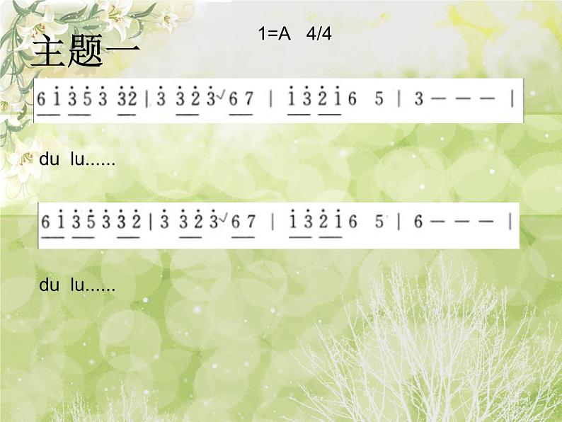 湘艺版小学三年级音乐(听赏)森林的歌声 课件 (4)第4页