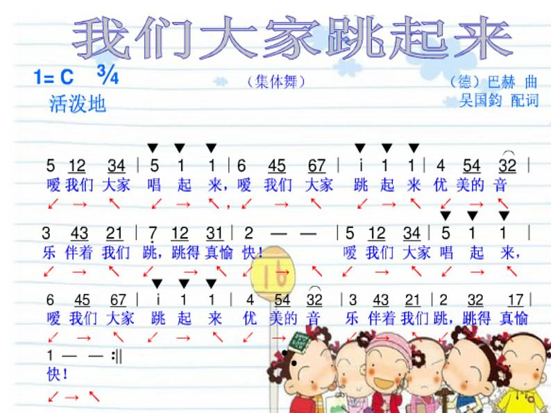 湘艺版小学三年级音乐(集体舞)我们大家跳起来 课件 (2)05