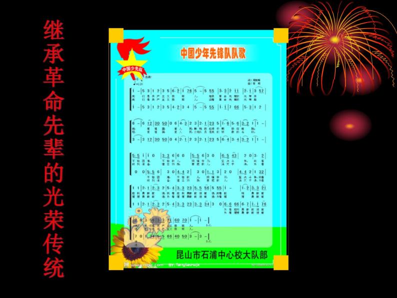 音乐三年级下湘艺版1中国少年先锋队队歌课件（23张）06
