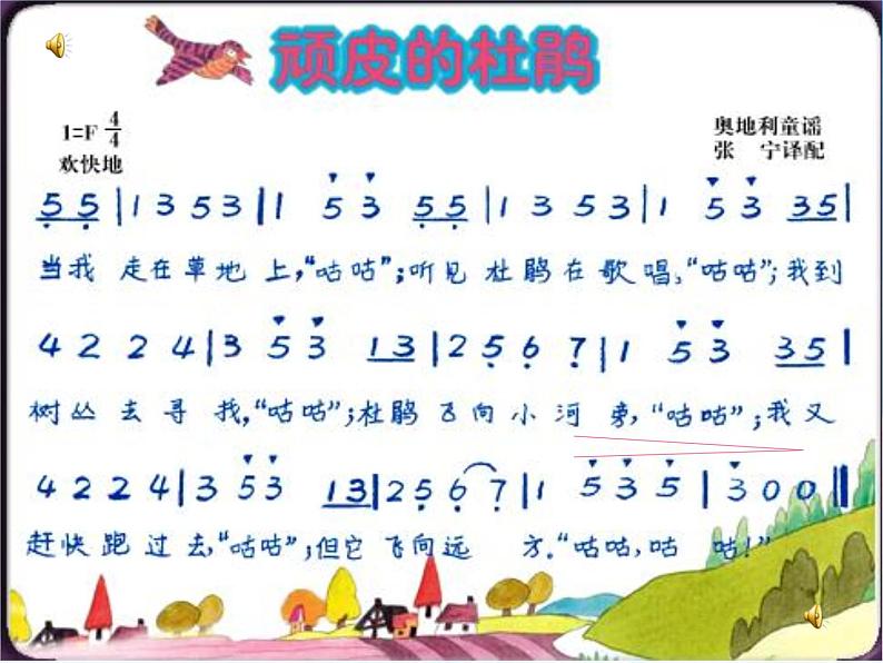 音乐三年级下湘艺版2顽皮的小杜鹃课件(21张)第7页