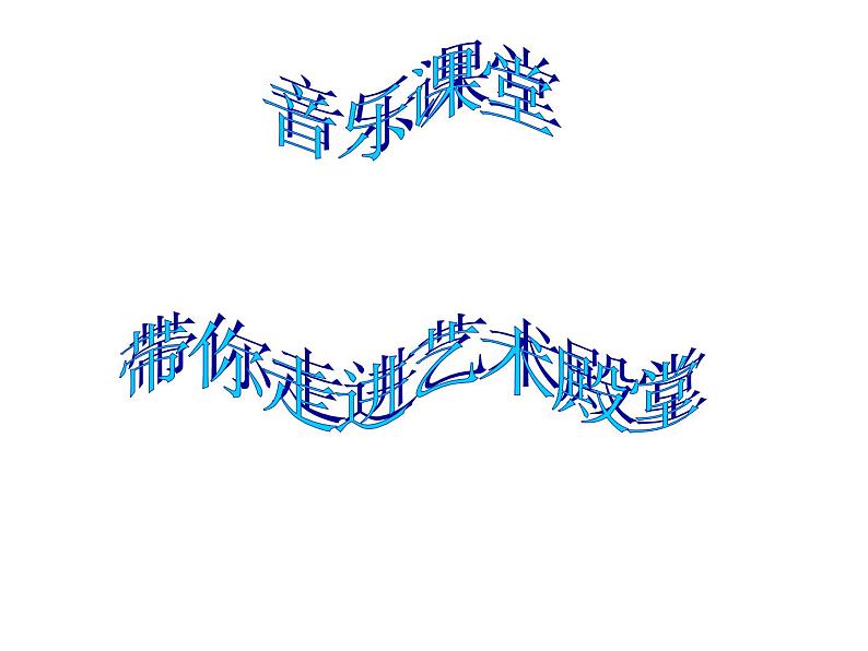 湘艺版小学四年级音乐(演唱)踩雨 课件 (5)第1页