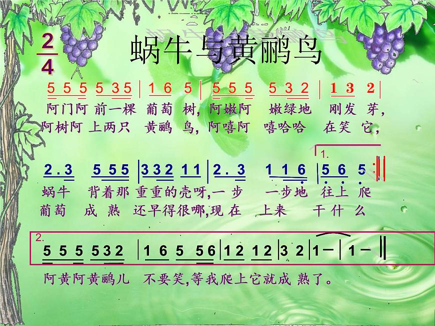 湘藝版小學(xué)四年級(jí)音樂(lè)(演唱)蝸牛與黃鸝鳥(niǎo) 課件 (1)第7頁(yè)