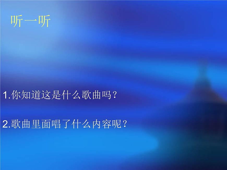 湘藝版小學(xué)五年級(jí)音樂吹起羌笛跳鍋莊 課件第2頁