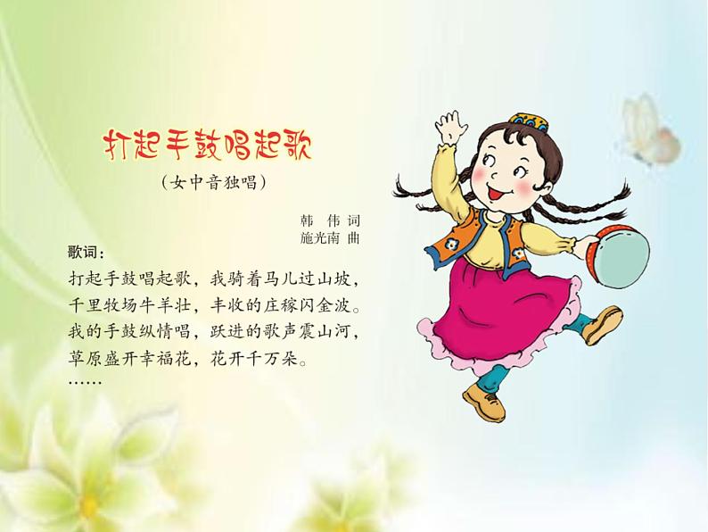 湘艺版小学五年级音乐(听赏)新疆之春 课件02