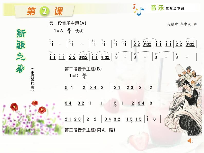 湘艺版小学五年级音乐(听赏)新疆之春 课件07
