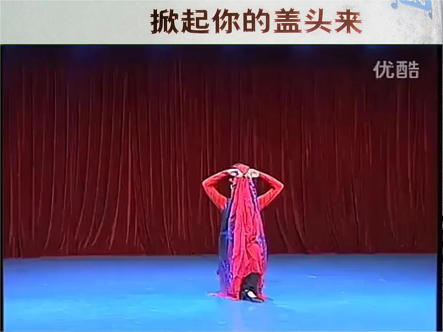 湘藝版小學(xué)五年級(jí)音樂(lè)(演唱)掀起你的蓋頭來(lái) 課件第2頁(yè)