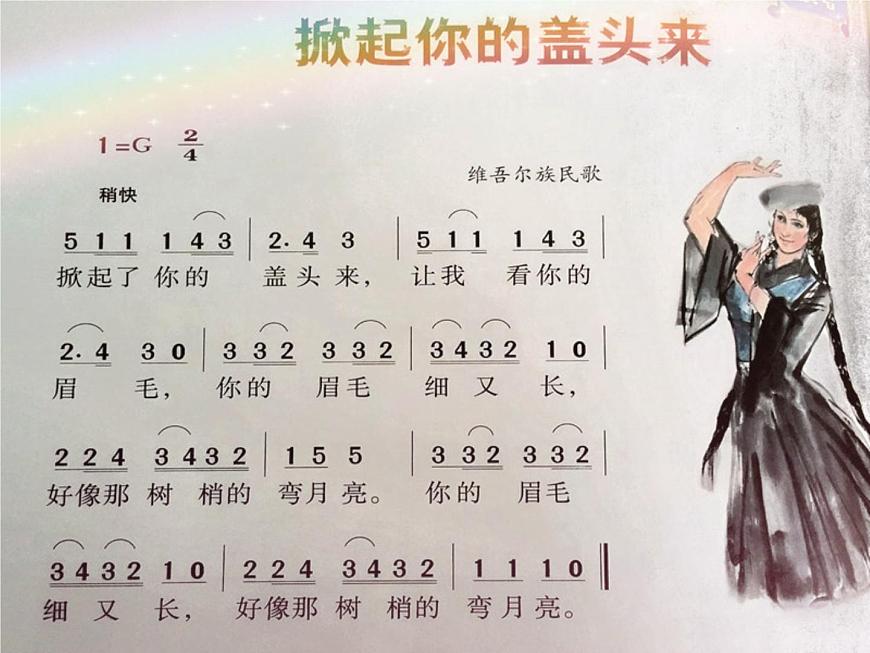 湘藝版小學(xué)五年級(jí)音樂(lè)(演唱)掀起你的蓋頭來(lái) 課件第3頁(yè)