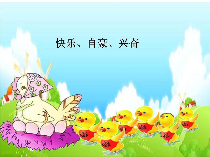 湘藝版一年級音樂（歌表演）母雞叫咯咯 課件 (3)第8頁