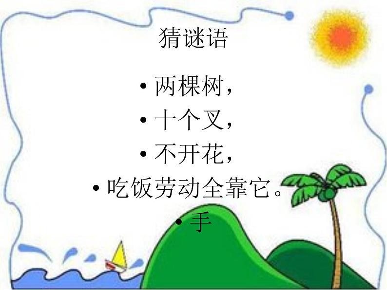 湘艺版一年级音乐(歌表演)粉刷匠 课件 (4)第3页