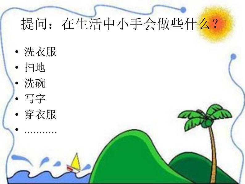 湘艺版一年级音乐(歌表演)粉刷匠 课件 (4)第4页