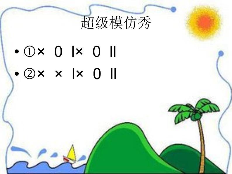 湘艺版一年级音乐(歌表演)粉刷匠 课件 (4)第5页