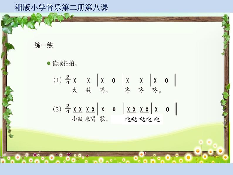 湘艺版一年级音乐(演唱)鼓和号 课件 (3)第4页