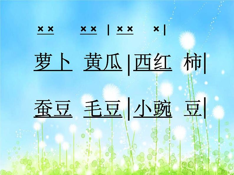 湘艺版一年级音乐(演唱)买菜 课件 (2)07