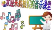 小学音乐湘艺版一年级上册（听赏）青蛙妈妈集体备课课件ppt