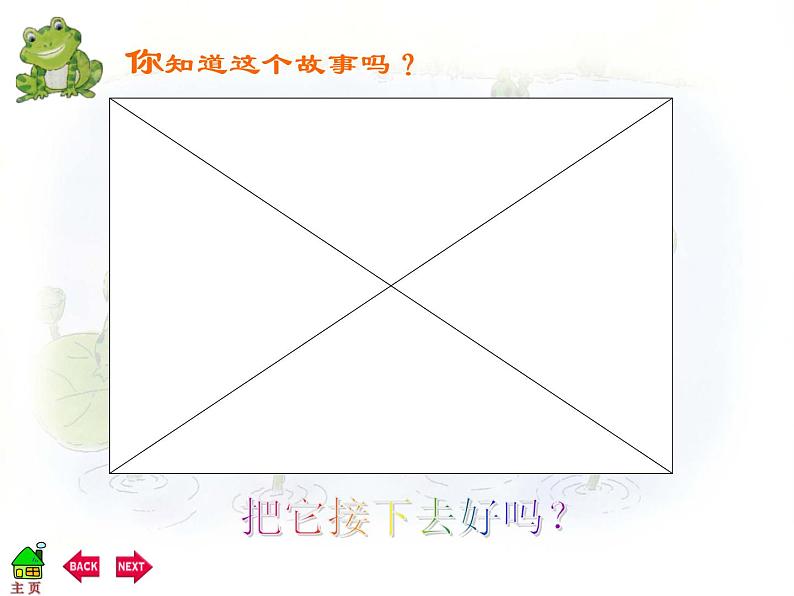 湘艺版一年级音乐(听赏)青蛙妈妈 课件 (1)04
