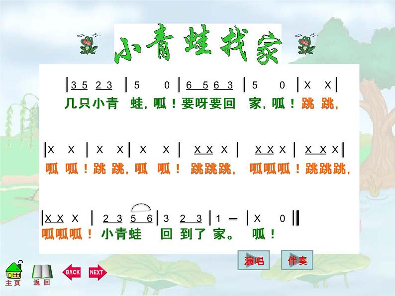 湘艺版一年级音乐(听赏)青蛙妈妈 课件 (1)08